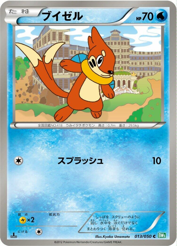 Image for Buizel (013/050) (BW5) - Pokemon Japan