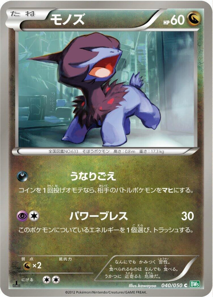 Image for Deino (040/050) (BW5) - Pokemon Japan