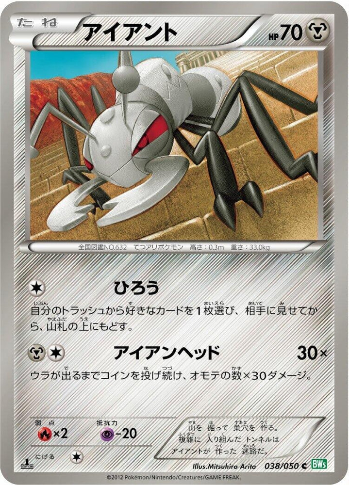 Image for Durant (038/050) (BW5) - Pokemon Japan