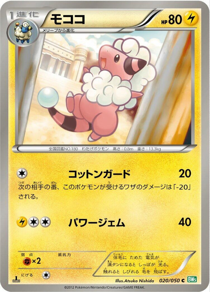 Image for Flaaffy (020/050) (BW5) - Pokemon Japan