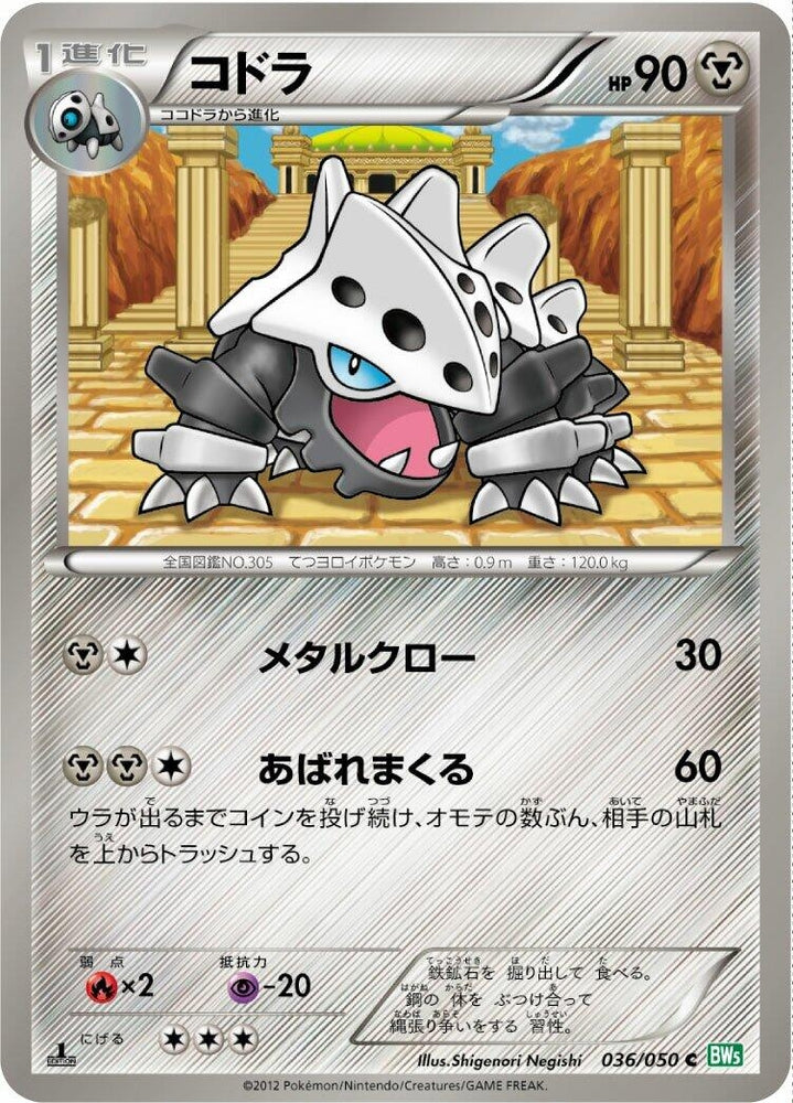 Image for Lairon (036/050) (BW5) - Pokemon Japan