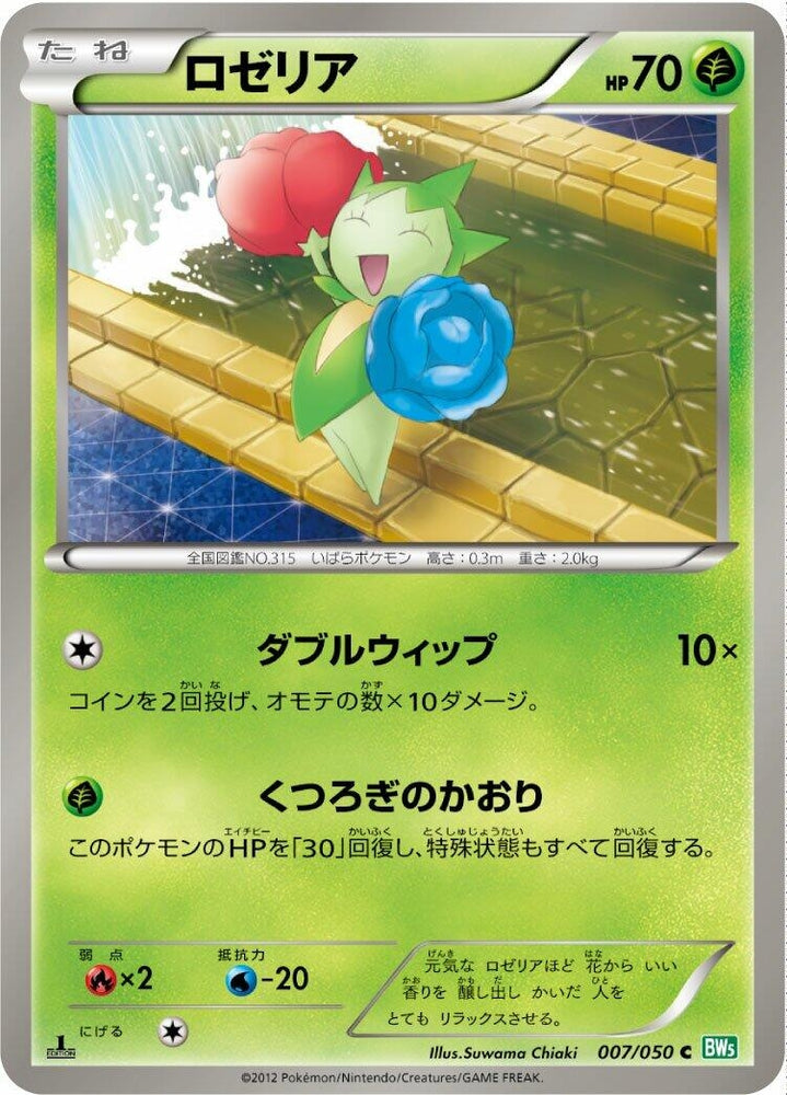 Image for Roselia (007/050) (BW5) - Pokemon Japan