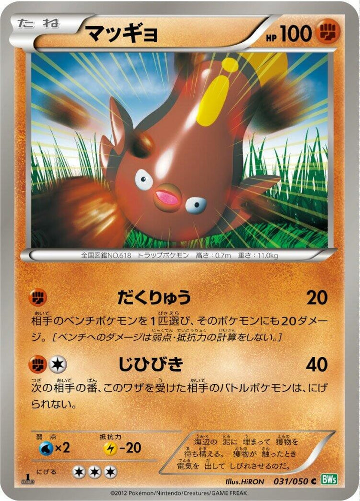 Image for Stunfisk (031/050) (BW5) - Pokemon Japan