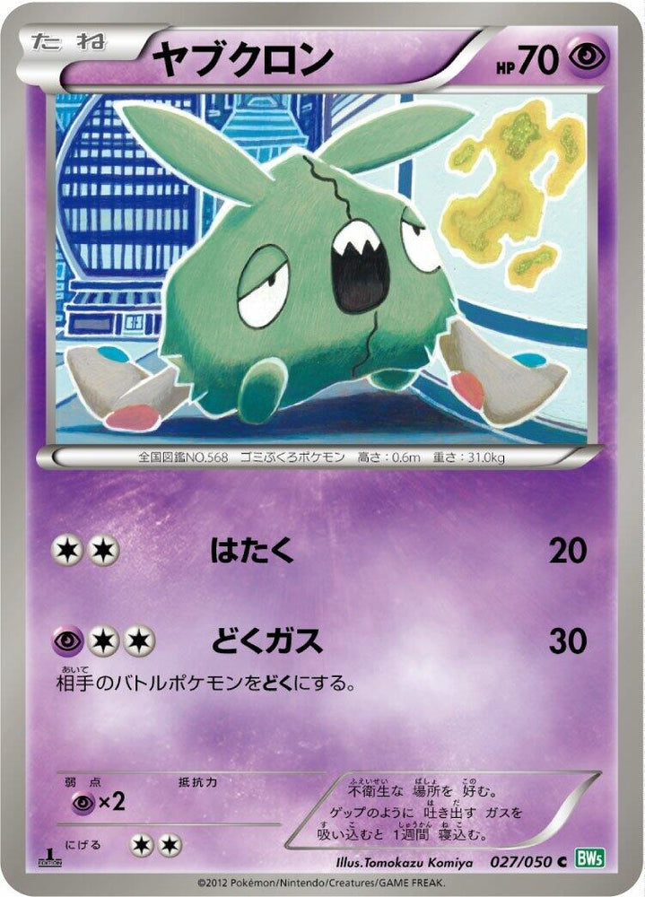 Image for Trubbish (027/050) (BW5) - Pokemon Japan