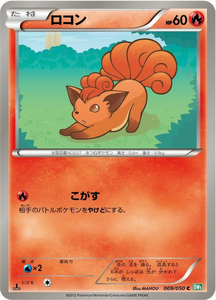Image for Vulpix (009/050) (BW5) - Pokemon Japan