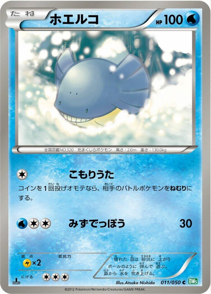 Image for Wailmer (011/050) (BW5) - Pokemon Japan