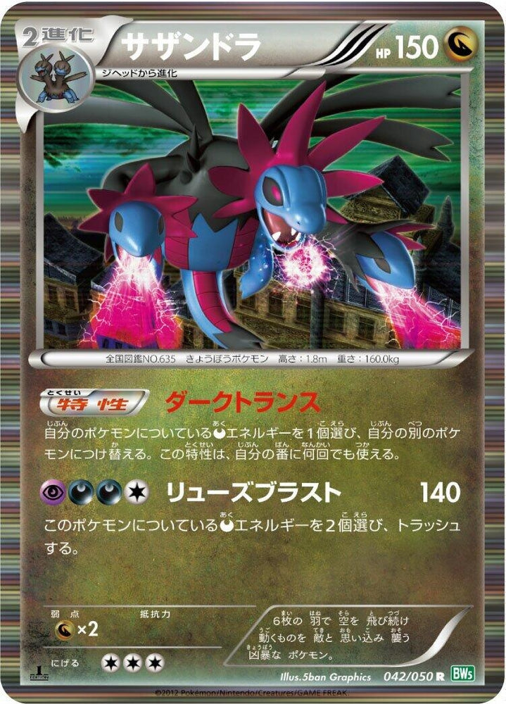 Image for Hydreigon (042/050) (BW5) - Pokemon Japan