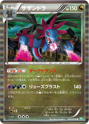 Image for Hydreigon (042/050) (BW5) - Pokemon Japan