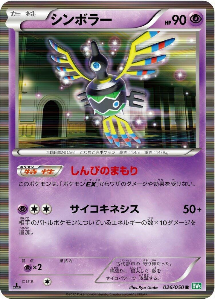 Image for Sigilyph (026/050) (BW5) - Pokemon Japan