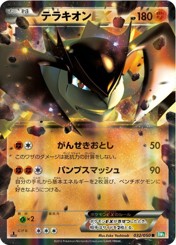 Image for Terrakion EX (032/050) (BW5) - Pokemon Japan