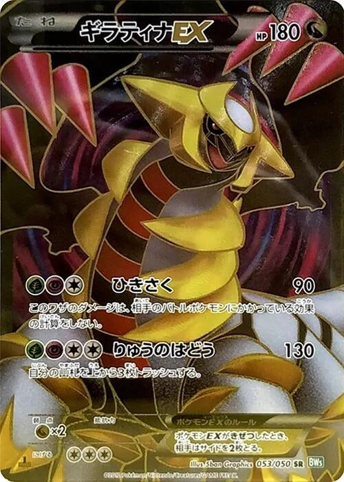 Image for Giratina EX (053/050) (BW5) - Pokemon Japan