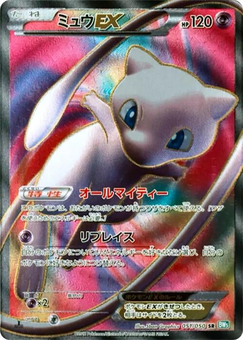 Image for Mew EX (051/050) (BW5) - Pokemon Japan