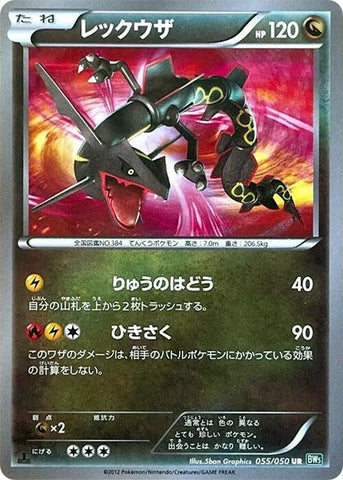 Image for Rayquaza (055/050) (BW5) - Pokemon Japan