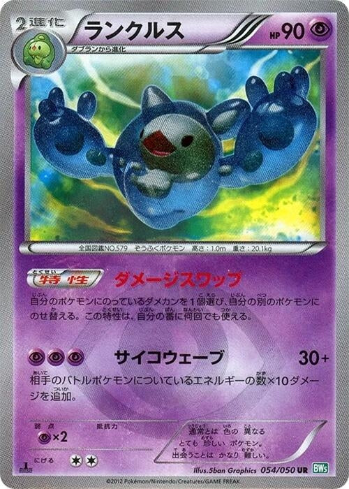 Image for Reuniclus (054/050) (BW5) - Pokemon Japan