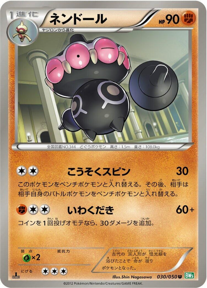 Image for Claydol (030/050) (BW5) - Pokemon Japan