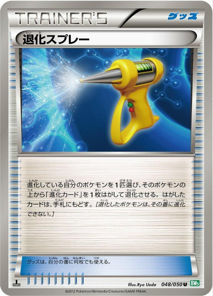 Image for Devolution Spray (048/050) (BW5) - Pokemon Japan