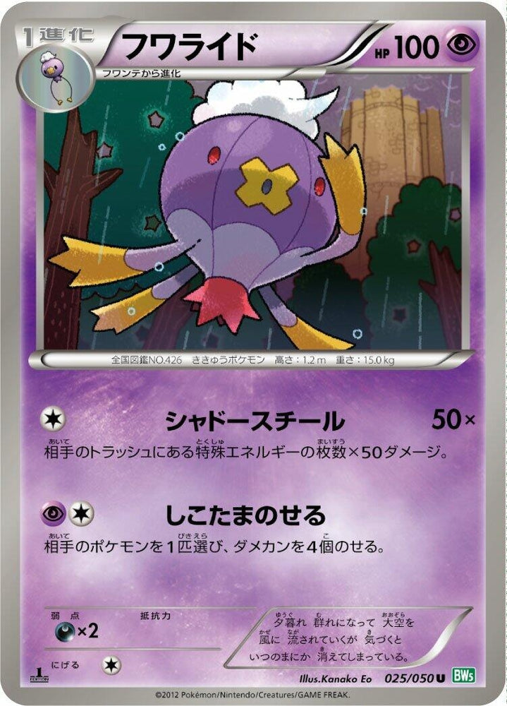 Image for Drifblim (025/050) (BW5) - Pokemon Japan