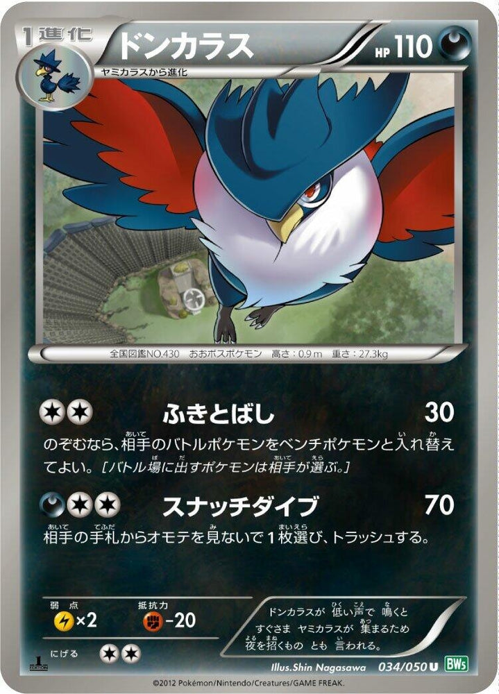 Image for Honchkrow (034/050) (BW5) - Pokemon Japan