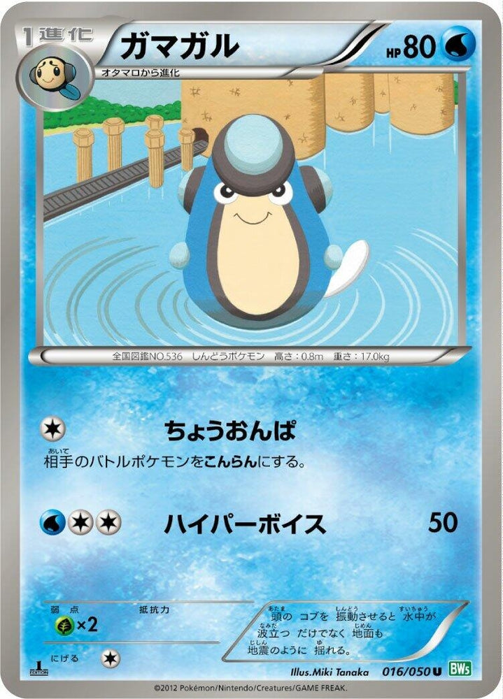 Image for Palpitoad (016/050) (BW5) - Pokemon Japan