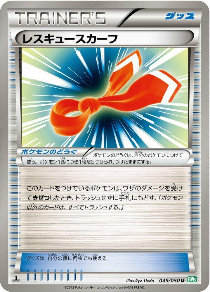 Image for Rescue Scarf (049/050) (BW5) - Pokemon Japan