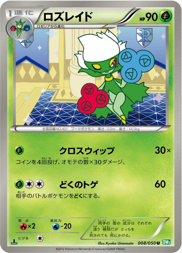 Image for Roserade (008/050) (BW5) - Pokemon Japan
