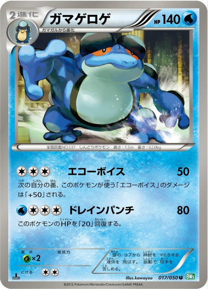 Image for Seismitoad (017/050) (BW5) - Pokemon Japan