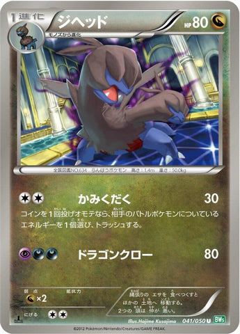 Image for Zweilous (041/050) (BW5) - Pokemon Japan