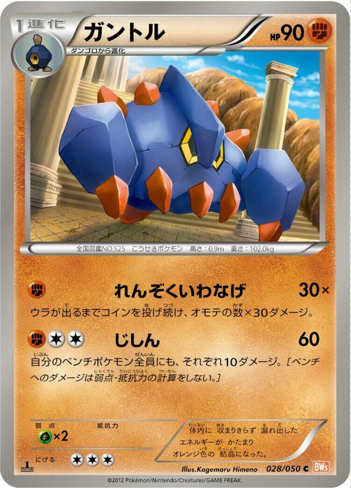 Image for Boldore (028/050) (BW5) - Pokemon Japan