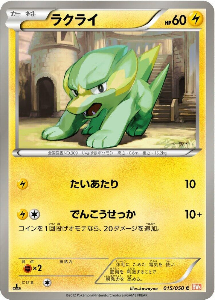 Image for Electrike (015/050) (BW5) - Pokemon Japan