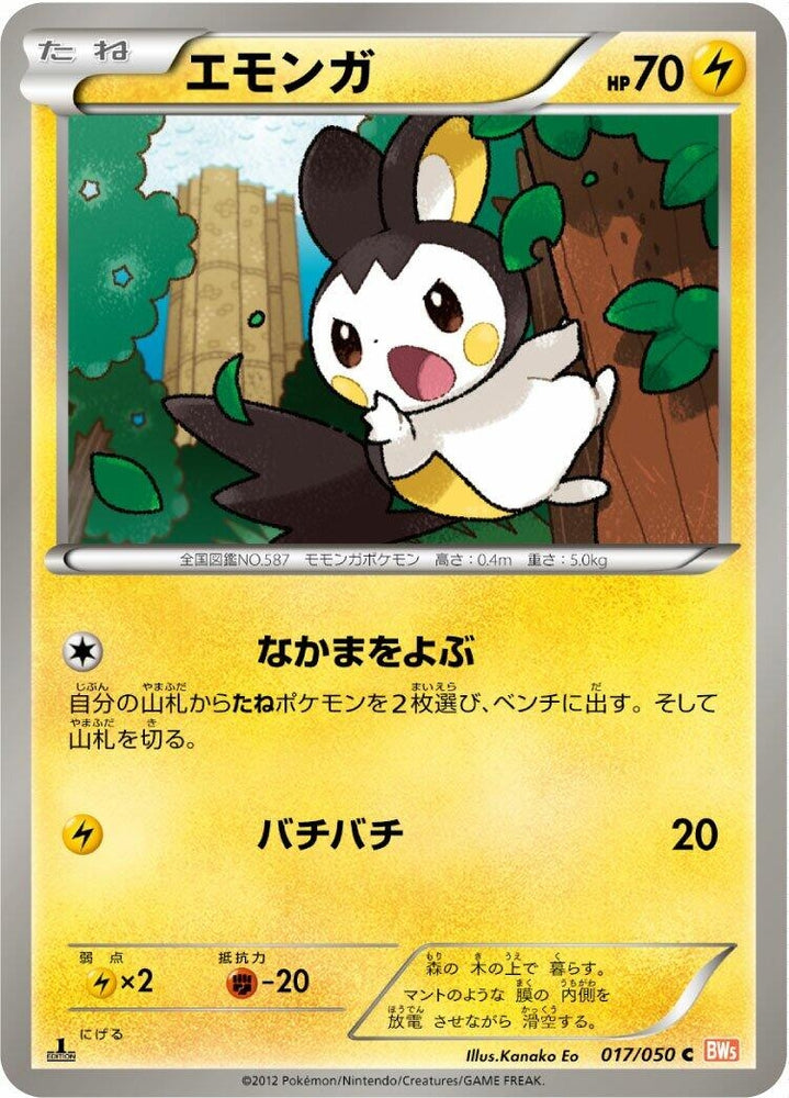 Image for Emolga (017/050) (BW5) - Pokemon Japan