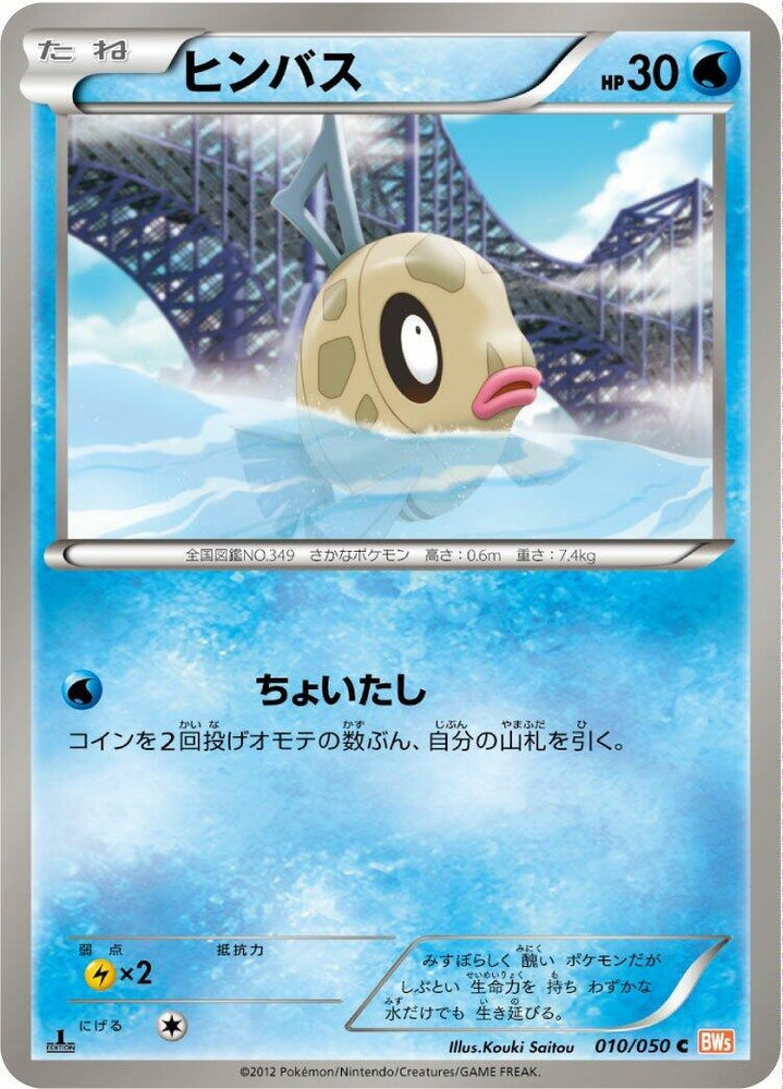 Image for Feebas (010/050) (BW5) - Pokemon Japan