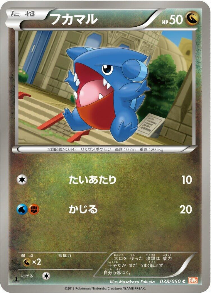 Image for Gible (038/050) (BW5) - Pokemon Japan