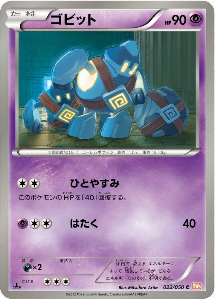 Image for Golett (022/050) (BW5) - Pokemon Japan