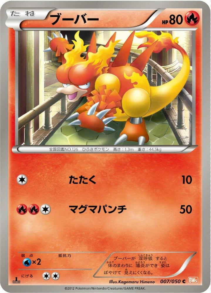 Image for Magmar (007/050) (BW5) - Pokemon Japan
