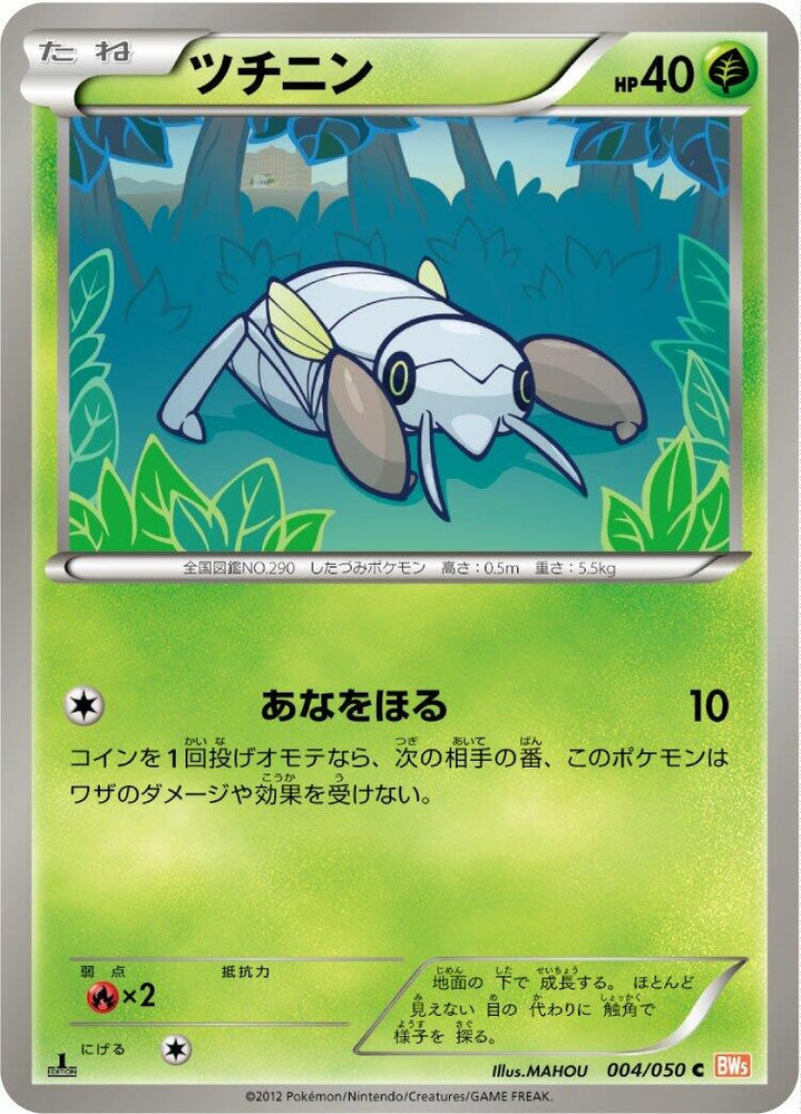 Image for Nincada (004/050) (BW5) - Pokemon Japan