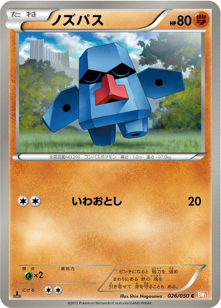Image for Nosepass (026/050) (BW5) - Pokemon Japan