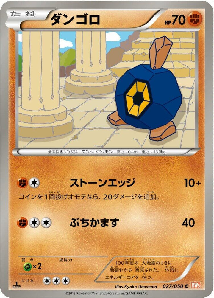 Image for Roggenrola (027/050) (BW5) - Pokemon Japan