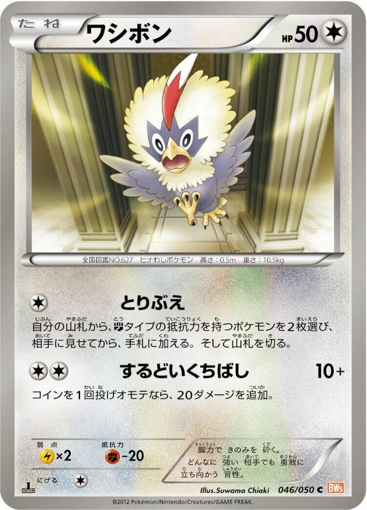 Image for Rufflet (046/050) (BW5) - Pokemon Japan