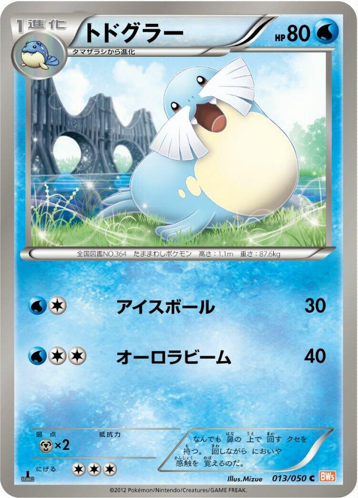 Image for Sealeo (013/050) (BW5) - Pokemon Japan