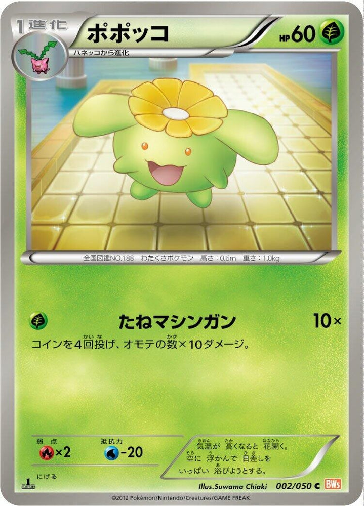 Image for Skiploom (002/050) (BW5) - Pokemon Japan