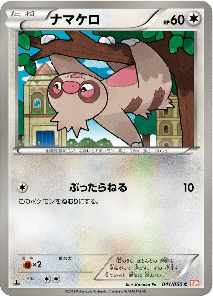 Image for Slakoth (041/050) (BW5) - Pokemon Japan