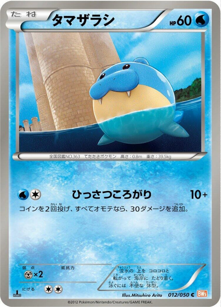 Image for Spheal (012/050) (BW5) - Pokemon Japan