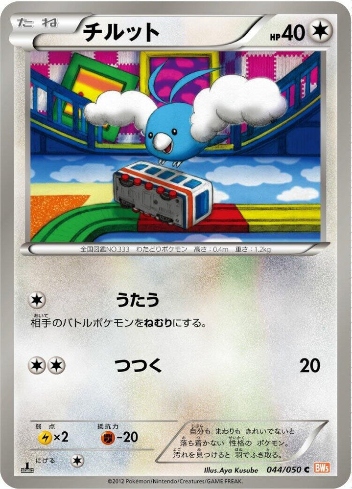 Image for Swablu (044/050) (BW5) - Pokemon Japan