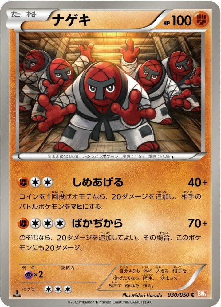 Image for Throh (030/050) (BW5) - Pokemon Japan