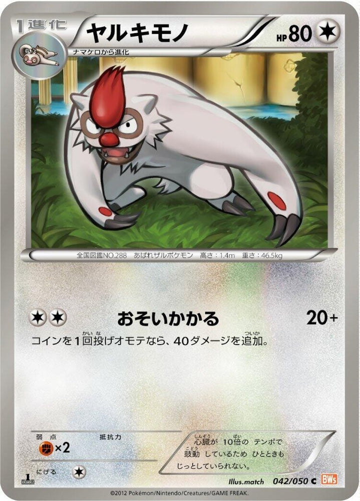 Image for Vigoroth (042/050) (BW5) - Pokemon Japan