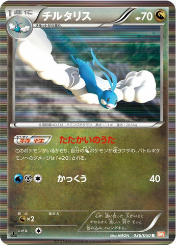 Image for Altaria (036/050) (BW5) - Pokemon Japan