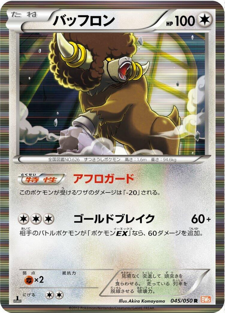 Image for Bouffalant (045/050) (BW5) - Pokemon Japan