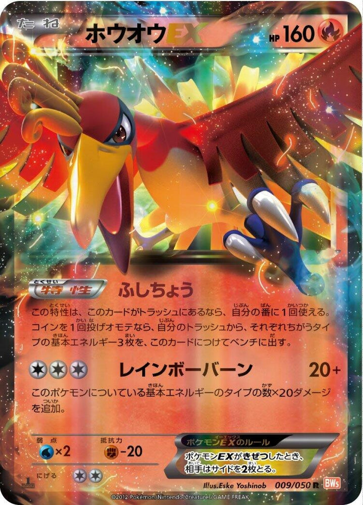 Image for Ho-Oh EX (009/050) (BW5) - Pokemon Japan