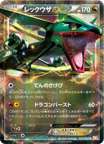 Image for Rayquaza EX (037/050) (BW5) - Pokemon Japan