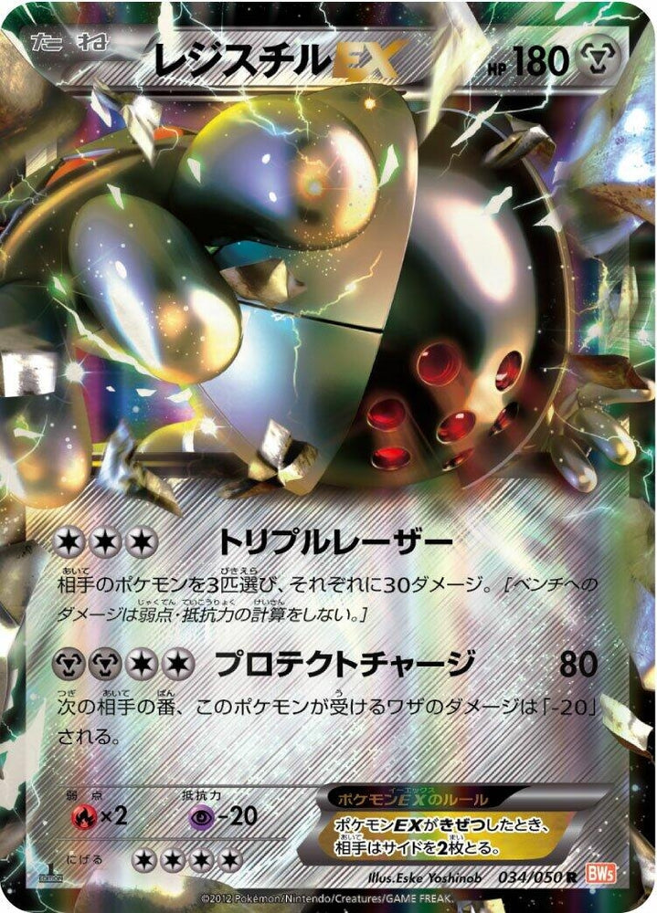Image for Registeel EX (034/050) (BW5) - Pokemon Japan